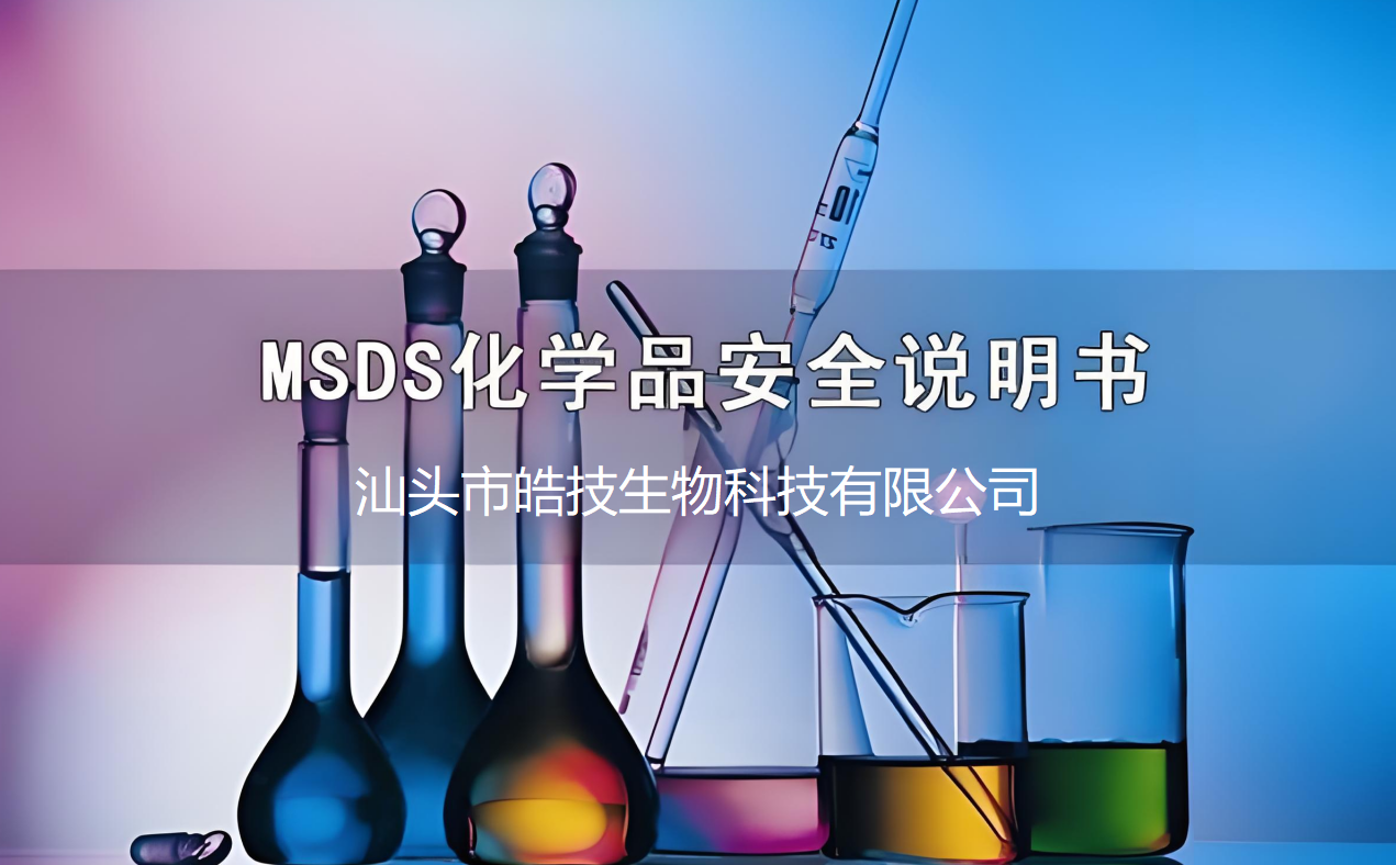 编制MSDS的难点